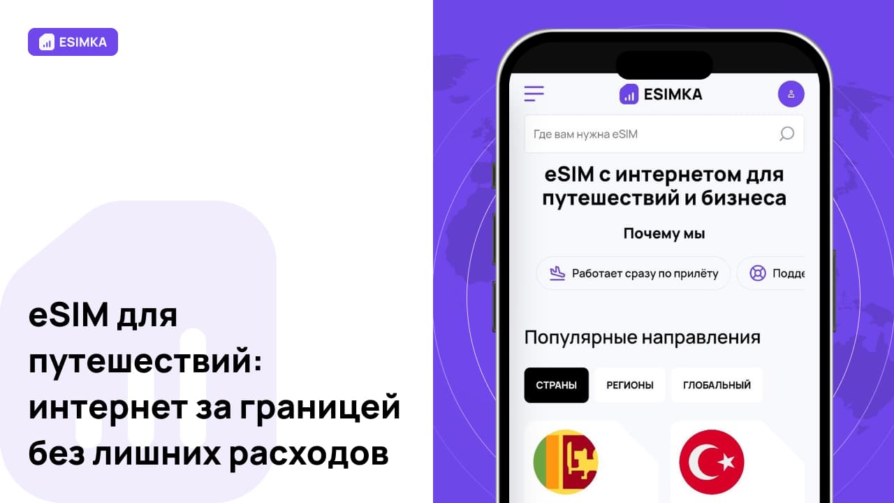 eSimka