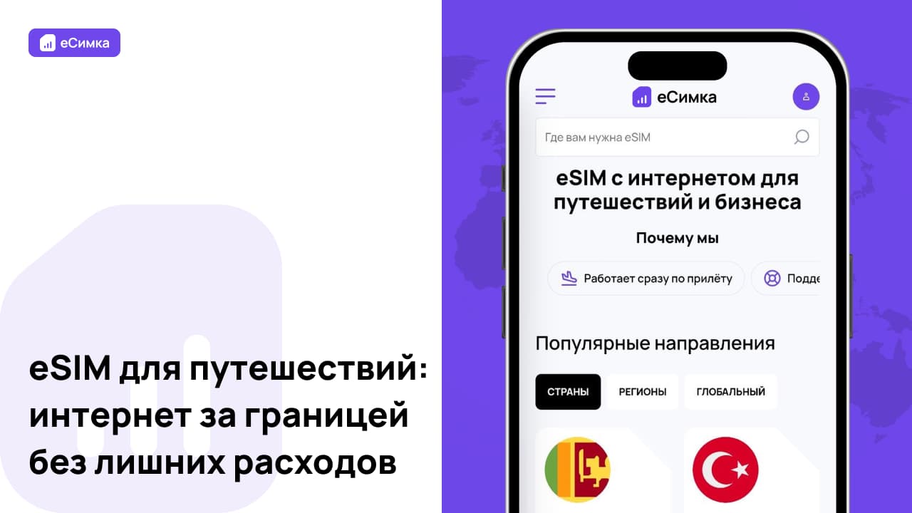 eSimka